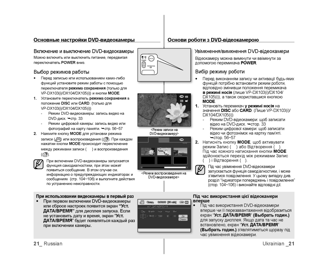 Samsung VP-MX25E/XER, VP-DX103/XEE manual Выбор режимов работы, Увімкнення/вимкнення DVD-відеокамери, Вибір режиму роботи 