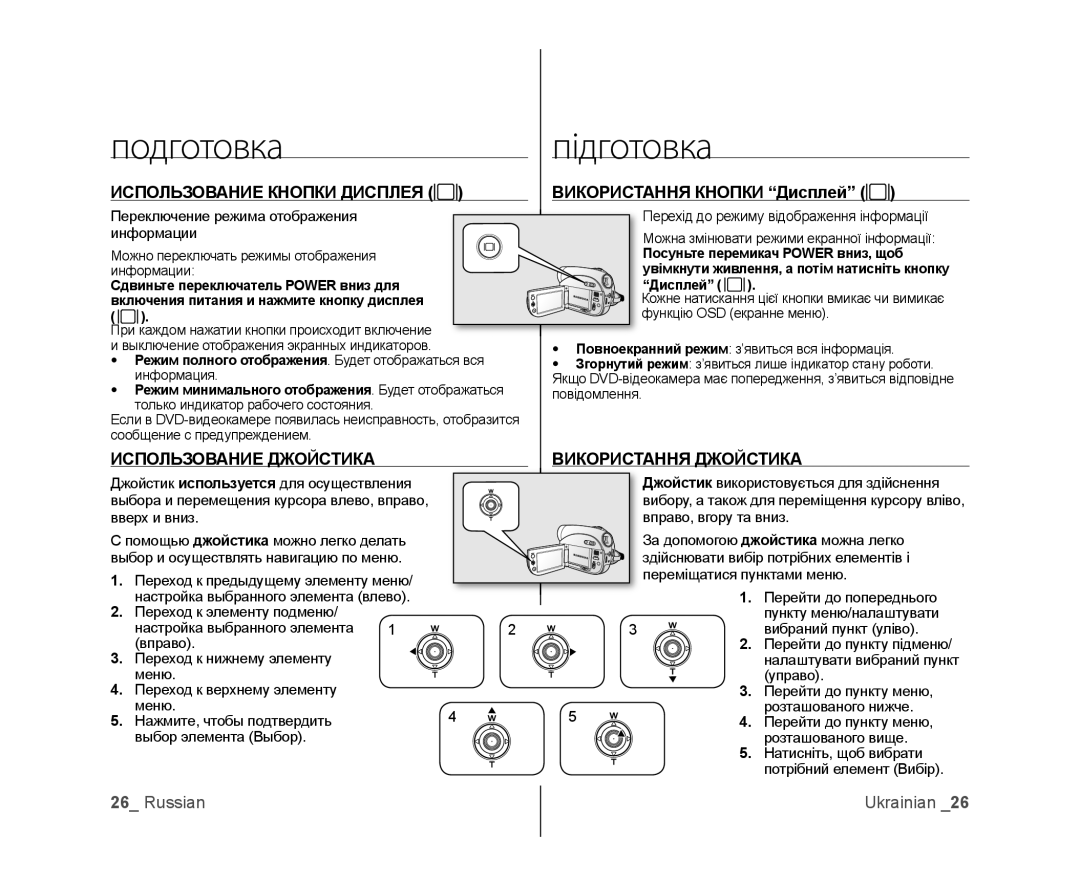 Samsung VP-DX103/XEE manual Использование Кнопки Дисплея, Використання Джойстика, Посуньте перемикач Power вниз, щоб 