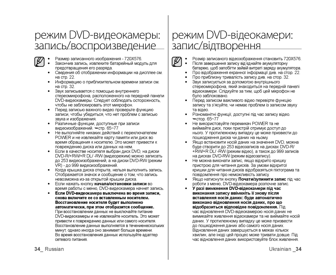 Samsung VP-DX103/XEE manual Pежим DVD-видеокамеры запись/воспроизведение, Розмір записаного відеозображення становить 