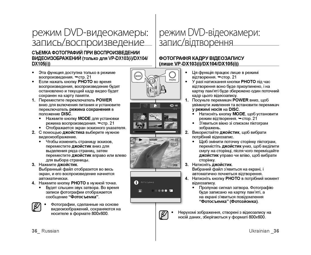 Samsung VP-DX103I/XEK Фотографія Кадру Відеозапису, Видеоизображений только для VP-DX103i/DX104, Режимі носія на Disc 