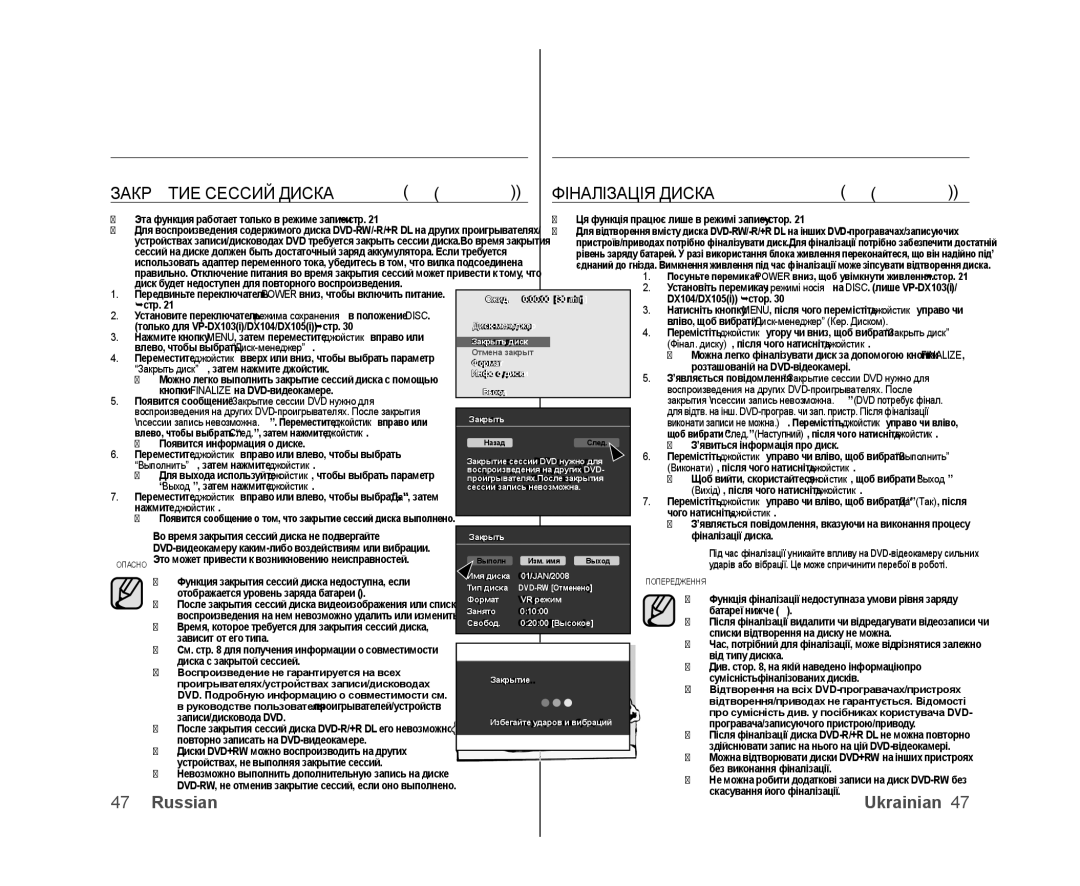 Samsung VP-DX105I/XER manual Закрытие Сессий Диска, Фіналізація Диска, Появится сообщение Закрытие сессии DVD нужно для 