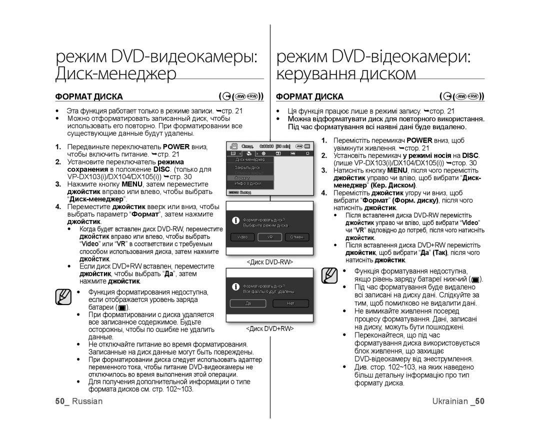 Samsung VP-DX103/XEE, VP-DX103I/XER, VP-DX103I/XEK, VP-MX25E/XER, VP-DX100I/XER, VP-DX105I/XER Формат Диска, Диск-менеджер 