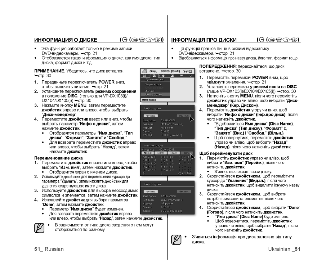 Samsung VP-DX103I/XER, VP-DX103/XEE manual Информация О Диске, Інформація ПРО Диски, Нажмите джойстик, Переименование диска 