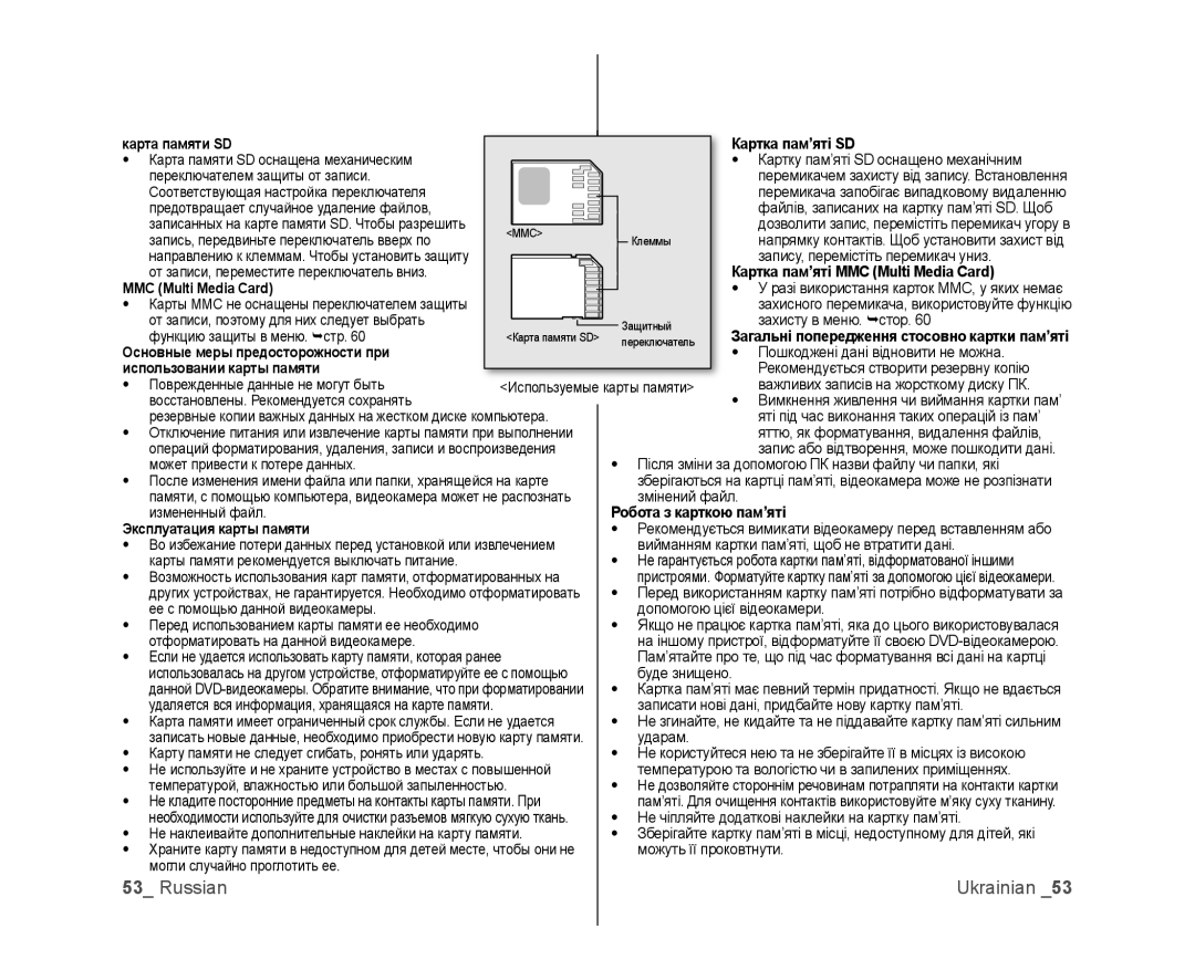 Samsung VP-MX25E/XER Карта памяти SD Картка пам’яті SD, Картка пам’яті MMC Multi Media Card, Использовании карты памяти 