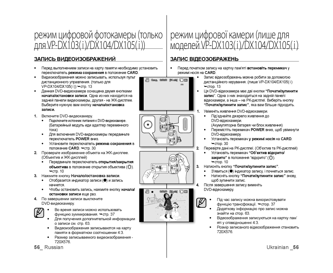 Samsung VP-DX100I/XEK, VP-DX103/XEE Записи, Натисніть кнопку Почати/зупинити запис, Нажмите кнопку Начало/остановка записи 