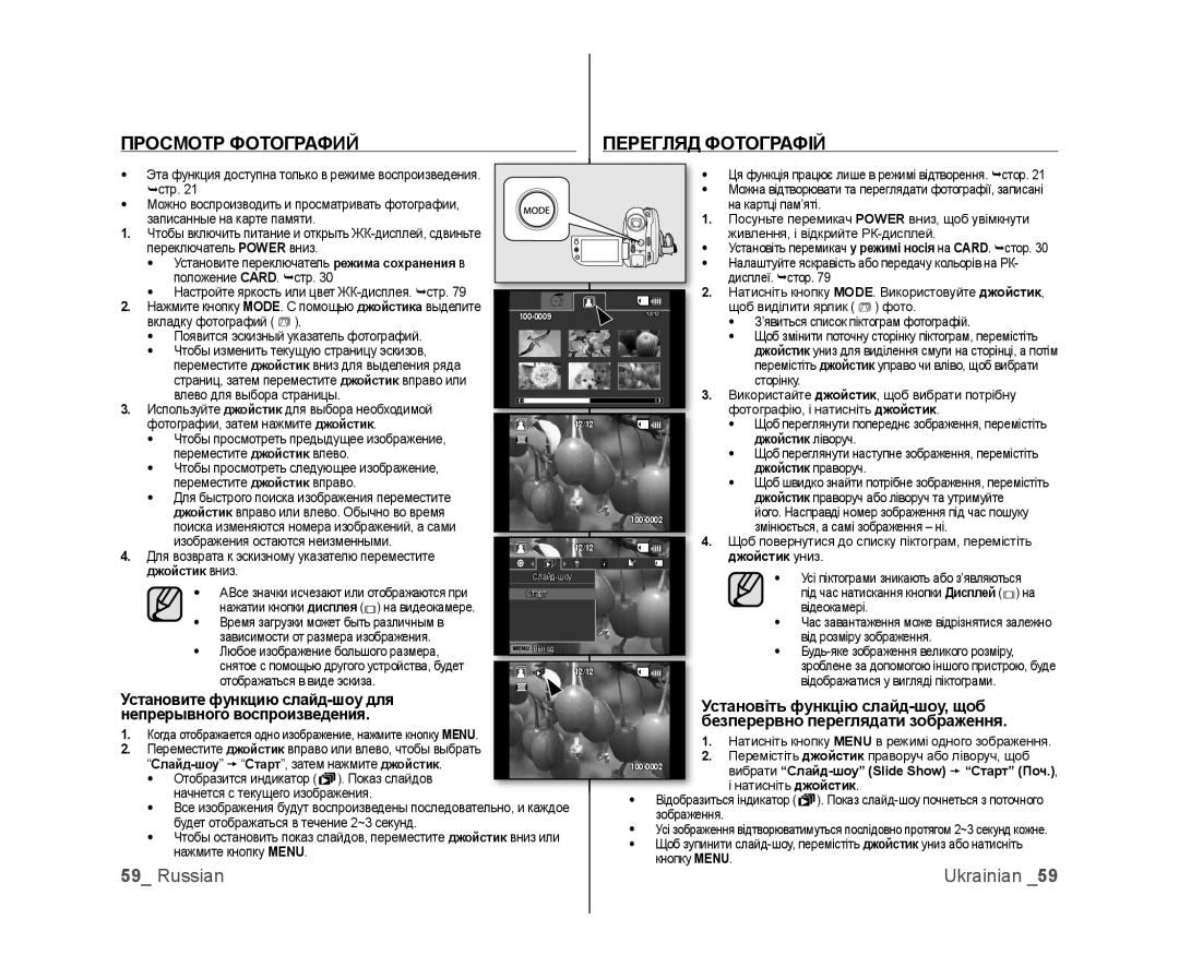 Samsung VP-DX103I/XER, VP-DX103/XEE Просмотр Фотографий Перегляд Фотографій, Джойстик ліворуч, Джойстик униз Джойстик вниз 