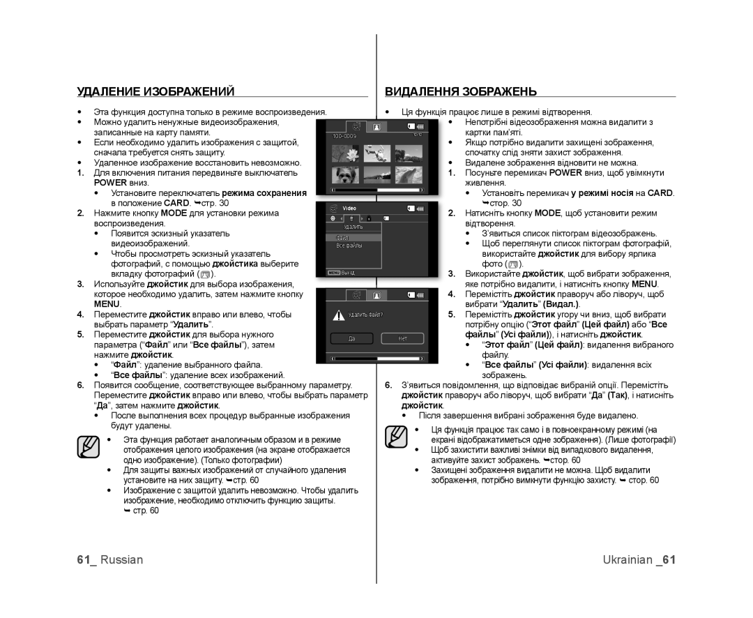 Samsung VP-MX25E/XER, VP-DX103/XEE, VP-DX103I/XER manual Вибрати Удалить Видал, Файлы Усі файли, і натисніть джойстик 