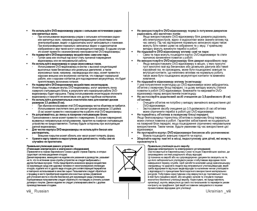 Samsung VP-DX105I/XEK, VP-DX103/XEE, VP-DX103I/XER, VP-DX103I/XEK Не подвергайте DVD-видеокамеру воздействию сажи или пара 