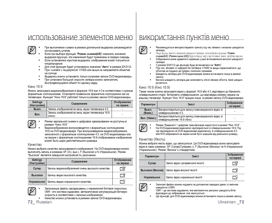 Samsung VP-DX100I/XEK, VP-DX103/XEE, VP-DX103I/XER, VP-DX103I/XEK, VP-MX25E/XER manual Кино 169 Кіно, Качество Якість 