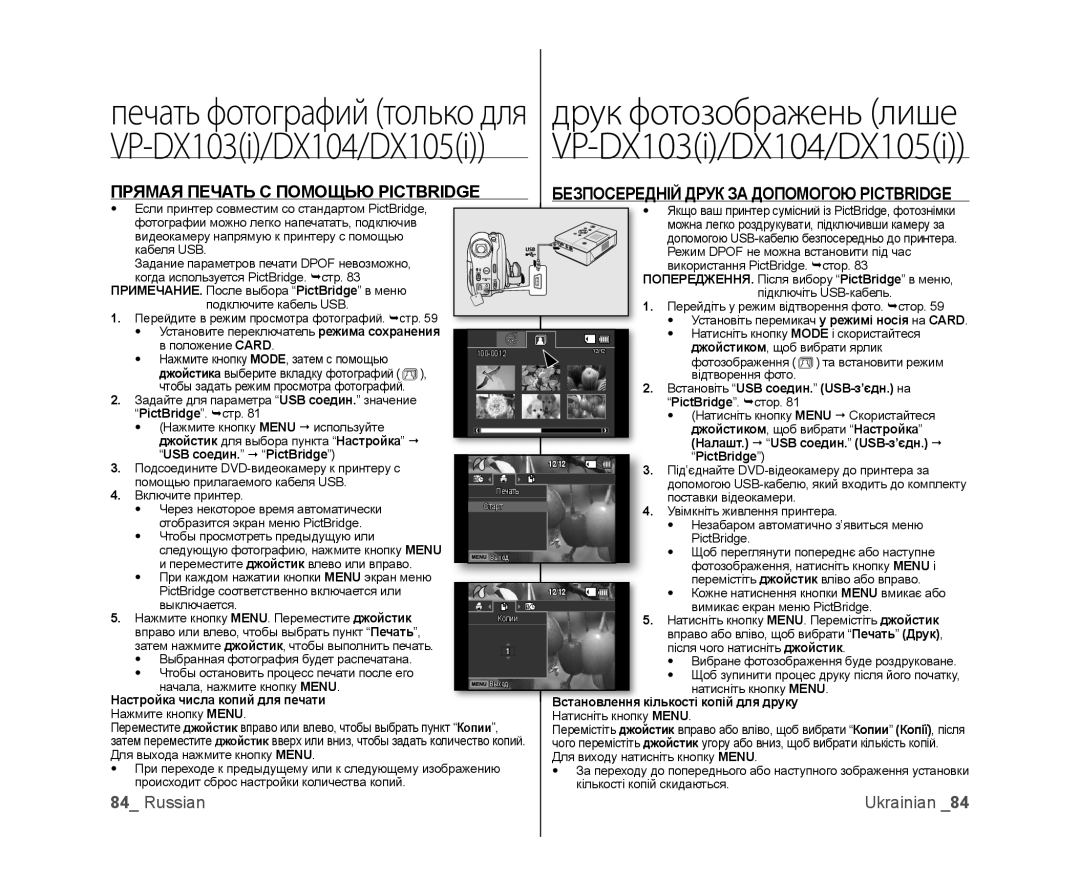 Samsung VP-DX103I/XEK, VP-DX103/XEE, VP-DX103I/XER, VP-MX25E/XER, VP-DX100I/XER manual Прямая Печать С Помощью Pictbridge 