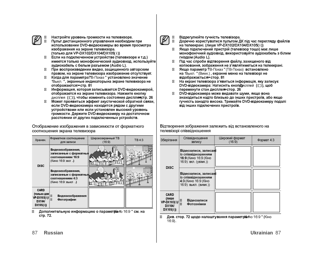 Samsung VP-DX105I/XER, VP-DX103/XEE, VP-DX103I/XER, VP-DX103I/XEK manual Див. стор щодо налаштування параметра Кино 169 Кіно 