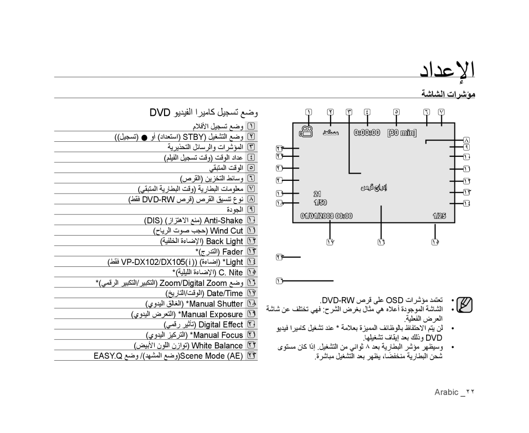 Samsung VP-DX100/ADL manual ﺔﺷﺎﺸﻟﺍ ﺕﺍﺮﺷﺆﻣ, Dvd ﻮﻳﺪﻴﻔﻟﺍ ﺍﺮﻴﻣﺎﻛ ﻞﻴﺠﺴﺗ ﻊﺿﻭ, ﻡﻼﻓﻷﺍ ﻞﻴﺠﺴﺗ ﻊﺿﻭ, Dvd-Rw ﺹﺮﻗ ﻰﻠﻋ Osd ﺕﺍﺮﺷﺆﻣ ﺪﻤﺘﻌﺗ 