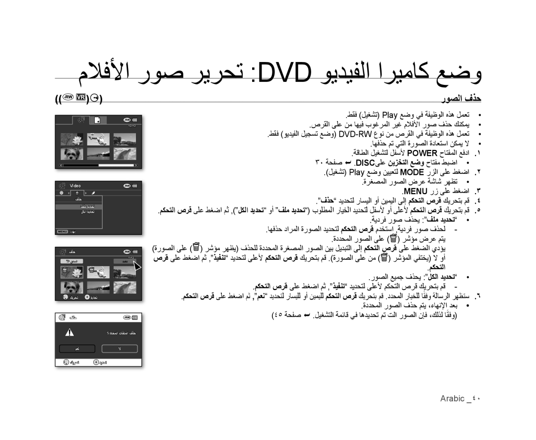 Samsung VP-DX100/ADL, VP-DX105I/UMG ﻡﻼﻓﻷﺍ ﺭﻮﺻ ﺮﻳﺮﺤﺗ Dvd ﻮﻳﺪﻴﻔﻟﺍ ﺍﺮﻴﻣﺎﻛ ﻊﺿﻭ, ﻢﻜﺤﺘﻟﺍ, ﺓﺩﺪﺤﻤﻟﺍ ﺭﻮﺼﻟﺍ ﻑﺬﺣ ﻢﺘﻳ ،ءﺎﻬﻧﻹﺍً 