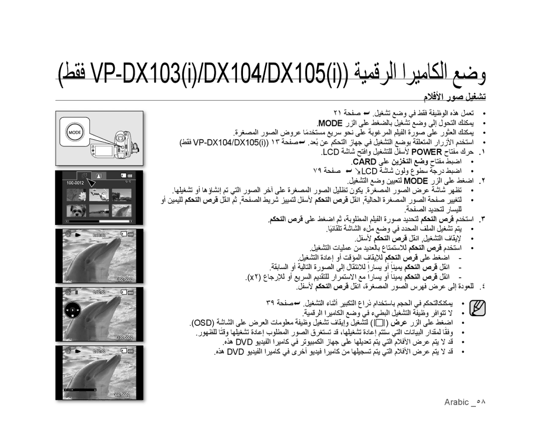 Samsung VP-DX100/ADL, VP-DX105I/UMG manual LCD ﺔﺷﺎﺷ ﺢﺘﻓﺍﻭ ﻞﻴﻐﺸﺘﻠﻟ ﻞﻔﺳﻷ Power ﺡﺎﺘﻔﻣ ﻙﺮﺣ, Card ﻰﻠﻋ ﻦﻳﺰﺨﺘﻟﺍ ﻊﺿﻭ ﺡﺎﺘﻔﻣ ﻂﺒﺿﺍ 