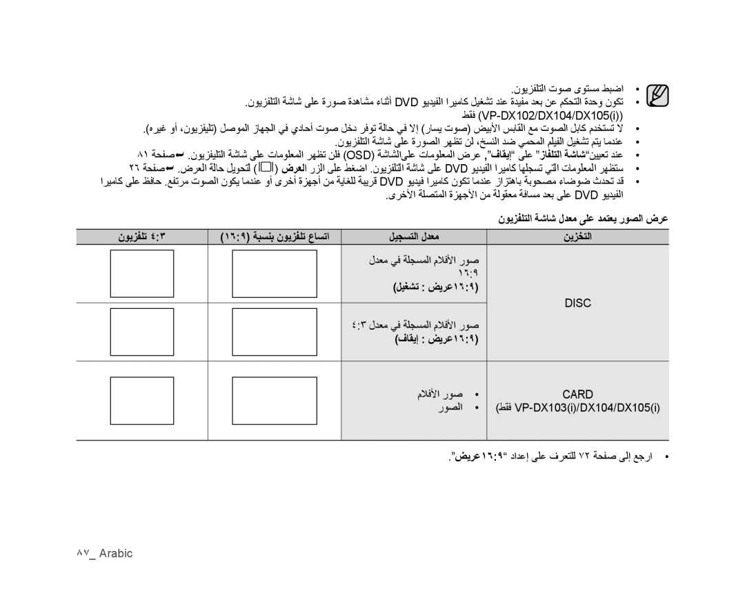 Samsung VP-DX105I/MEA, VP-DX105I/UMG, VP-DX100/ADL, VP-MX25E/MEA manual ﻥﻮﻳﺰﻔﻠﺗ, ﻞﻴﺠﺴﺘﻟﺍ ﻝﺪﻌﻣ, ﻞﻴﻐﺸﺗ ﺾﻳﺮﻋ١٦٩, ﻑﺎﻘﻳﺇ ﺾﻳﺮﻋ١٦٩ 