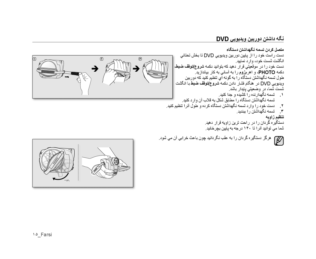 Samsung VP-DX105I/MEA, VP-DX105I/UMG manual Dvd ﻲﻳﻮﻳﺪﻳﻭ ﻦﻴﺑﺭﻭﺩ ﻦﺘﺷﺍﺩ ﻪﮕﻧ, ﻩﺎﮕﺘﺳﺩ ﻦﺘﺷﺍﺪﻬﮕﻧ ﻪﻤﺴﺗ ﻥﺩﺮﻛ ﻞﺼﺘﻣ, ﻪﻳﻭﺍﺯ ﻢﻴﻈﻨﺗ 