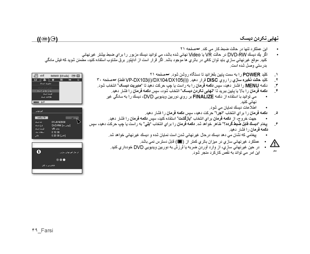 Samsung VP-DX100/ADL, VP-DX105I/UMG, VP-MX25E/MEA manual ﮏﺴﻳﺩ ﻥﺩﺮﮑﻧ ﯽﻳﺎﻬﻧ, ۴٩Farsi, ﺩﻮﺷ ﺮﺠﻨﻣ ﺩﺮﻛﺭﺎﻛ ﺺﻘﻧ ﻪﺑ ﺪﻧﺍﻮﺗ ﻲﻣ ﺮﻣﺍ ﻦﻳﺍ 