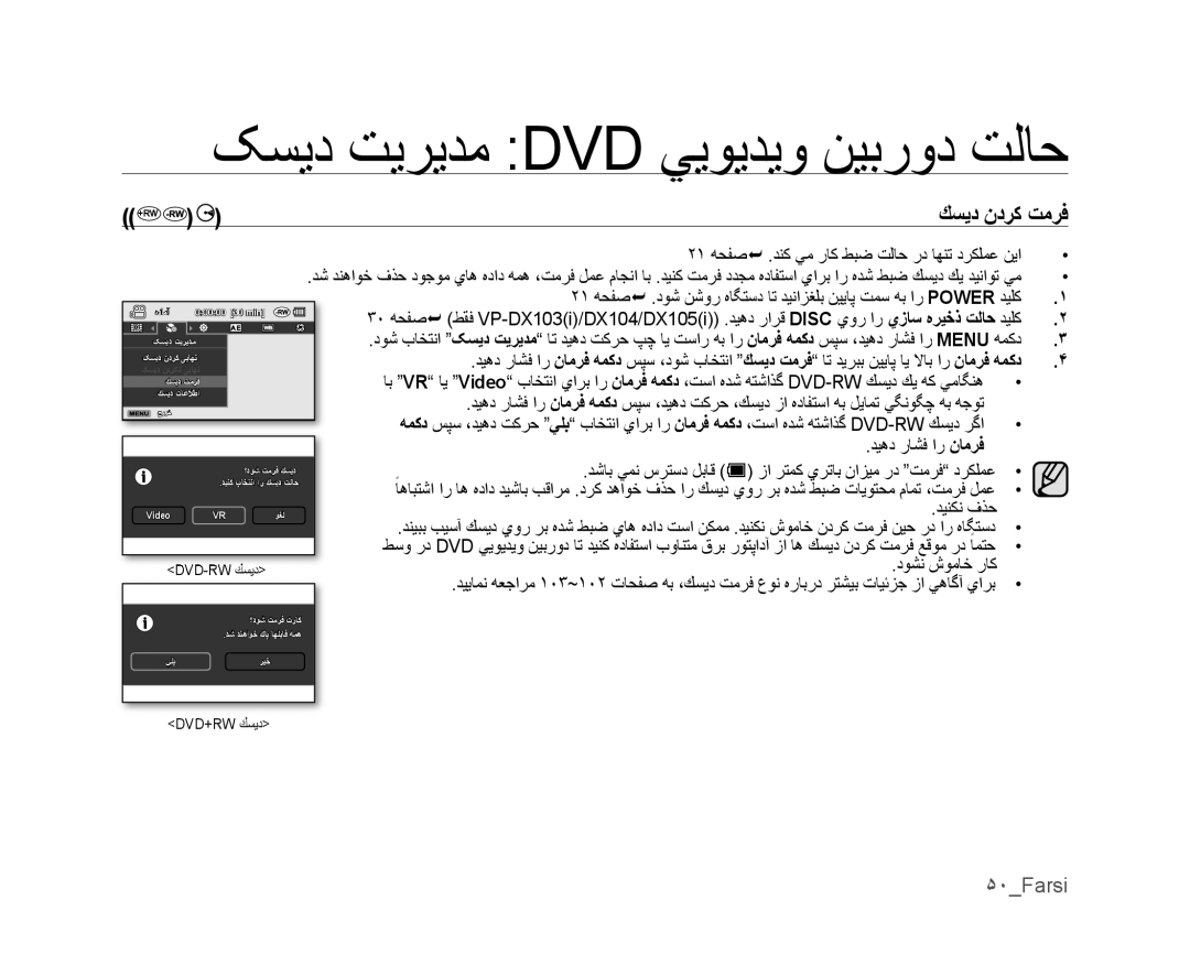 Samsung VP-MX25E/MEA manual ﻚﺴﻳﺩ ﻥﺩﺮﻛ ﺖﻣﺮﻓ, ۵٠Farsi, ٢١ ﻪﺤﻔﺻ .ﺪﻨﻛ ﻲﻣ ﺭﺎﻛ ﻂﺒﺿ ﺖﻟﺎﺣ ﺭﺩ ﺎﻬﻨﺗ ﺩﺮﻜﻠﻤﻋ ﻦﻳﺍ, ﺪﺷﺎﺑ ﻲﻤﻧ ﺱﺮﺘﺳﺩ ﻞﺑﺎﻗ 