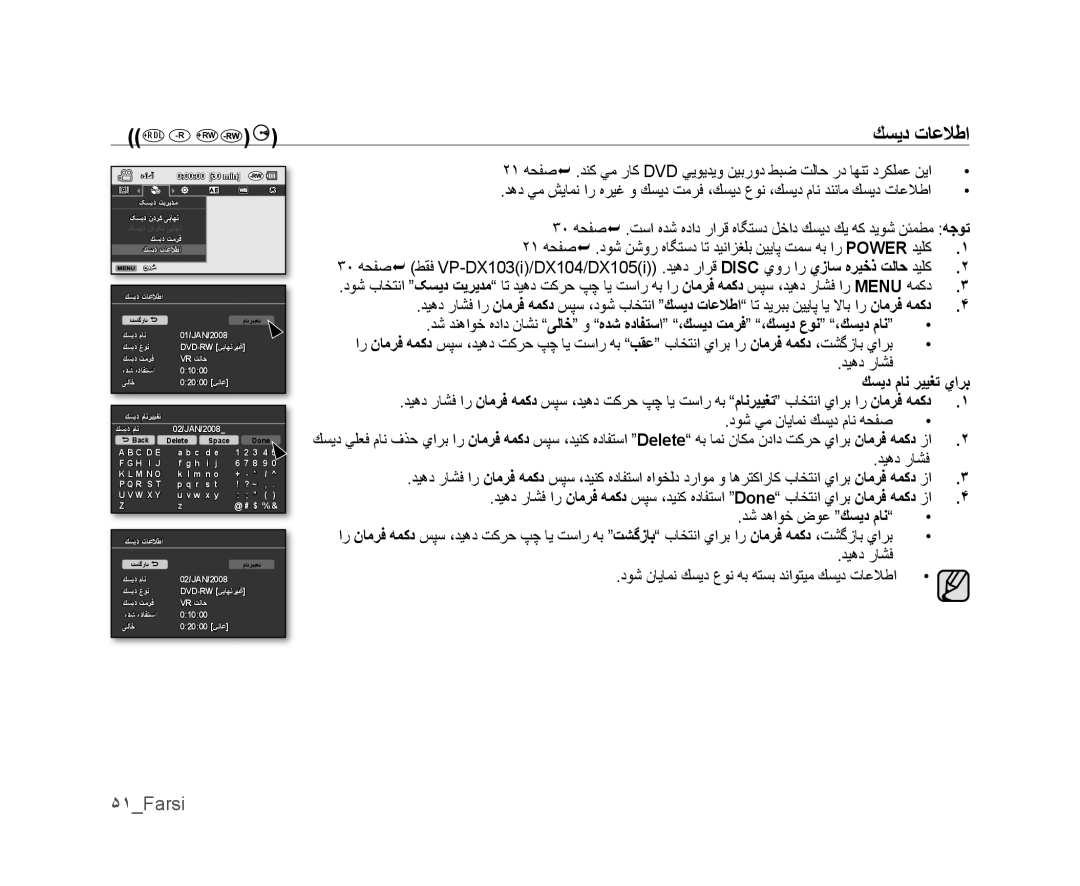 Samsung VP-DX105I/MEA, VP-DX105I/UMG, VP-DX100/ADL, VP-MX25E/MEA manual ﻚﺴﻳﺩ ﺕﺎﻋﻼﻃﺍ, ۵١Farsi, ﺪﻴﻫﺩ ﺭﺎﺸﻓ, ﻚﺴﻳﺩ ﻡﺎﻧ ﺮﻴﻴﻐﺗ ﻱﺍﺮﺑ 