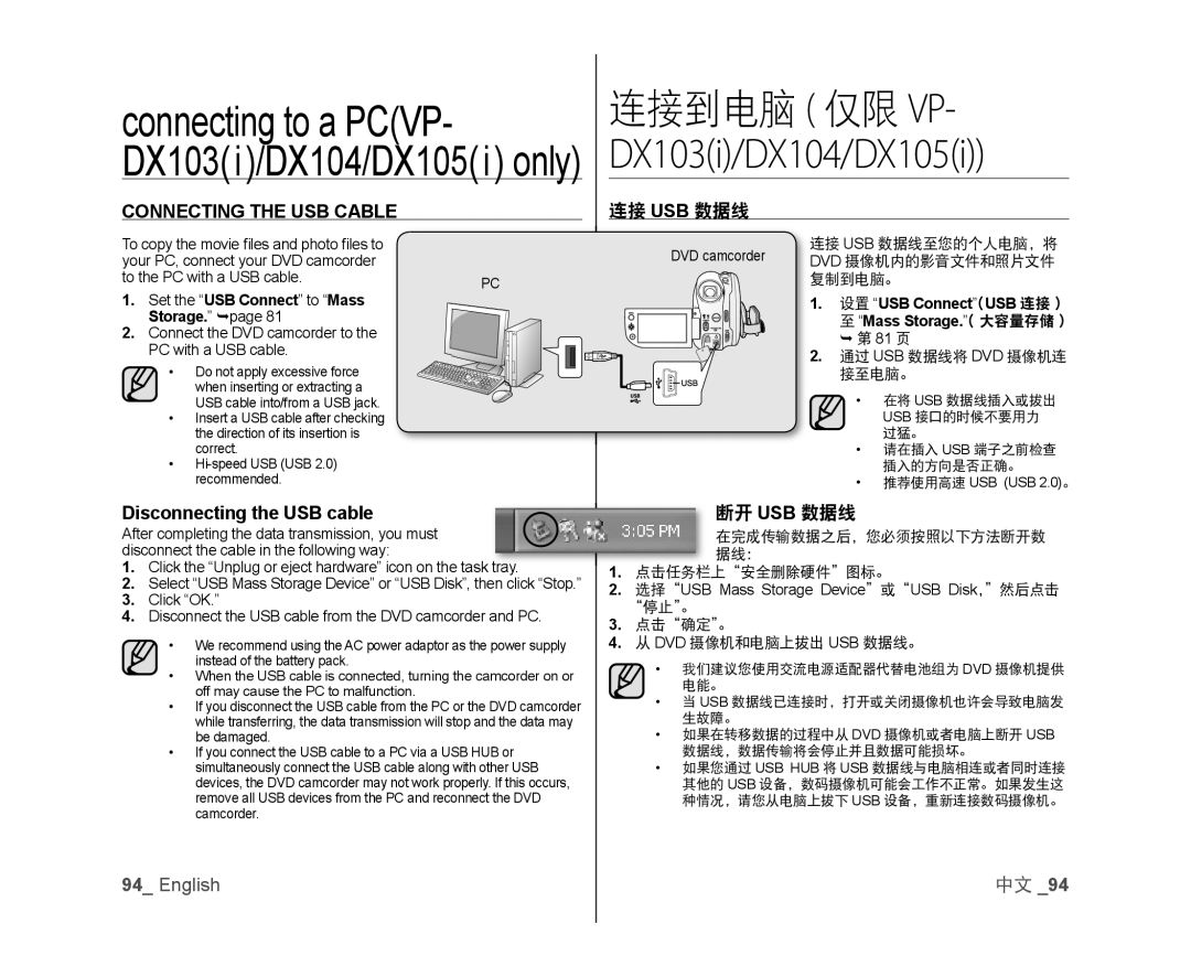 Samsung VP-DX105I/UMG, VP-DX105/XEF manual Connecting the USB Cable, Disconnecting the USB cable, 连接 Usb 数据线, 断开 Usb 数据线 