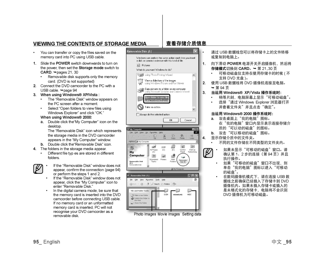 Samsung VP-DX100/ADL, VP-DX105/XEF, VP-MX25E/EDC, VP-DX100/XEF, VP-DX103/XEF manual Viewing the Contents of Storage Media 