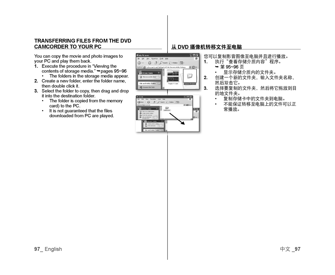 Samsung VP-DX105I/MEA, VP-DX105/XEF manual Transferring Files from the DVD Camcorder to Your PC, Dvd 摄像机转移文件至电脑,  第 95~96 页 