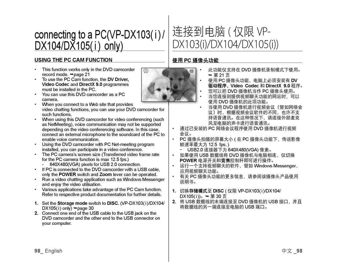 Samsung VP-MX25E/HAC manual DX104/DX105i only, Using the PC CAM Function, 使用 Pc 摄像头功能, 驱动程序，Video Codec 和 DirectX 9.0 程序。 