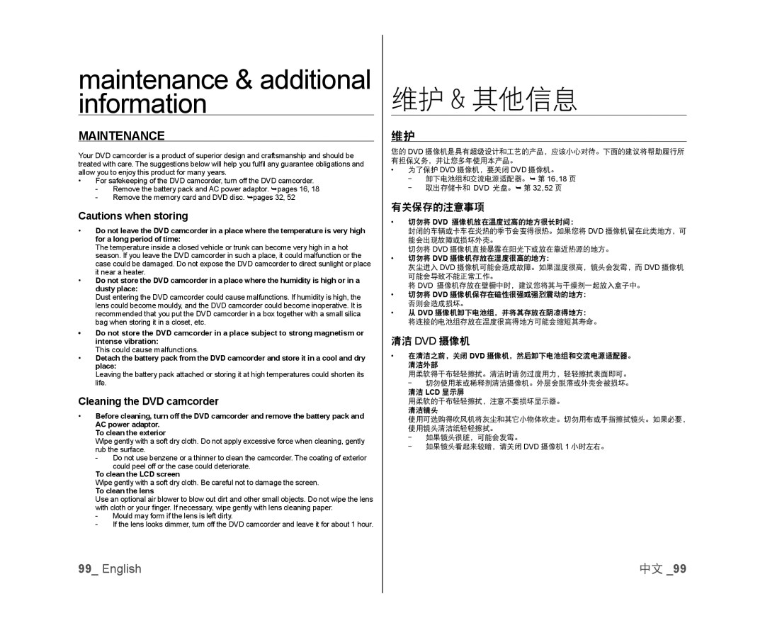 Samsung VP-DX100I/MEA, VP-DX105/XEF manual Maintenance & additional information, 维护 & 其他信息, Cleaning the DVD camcorder 