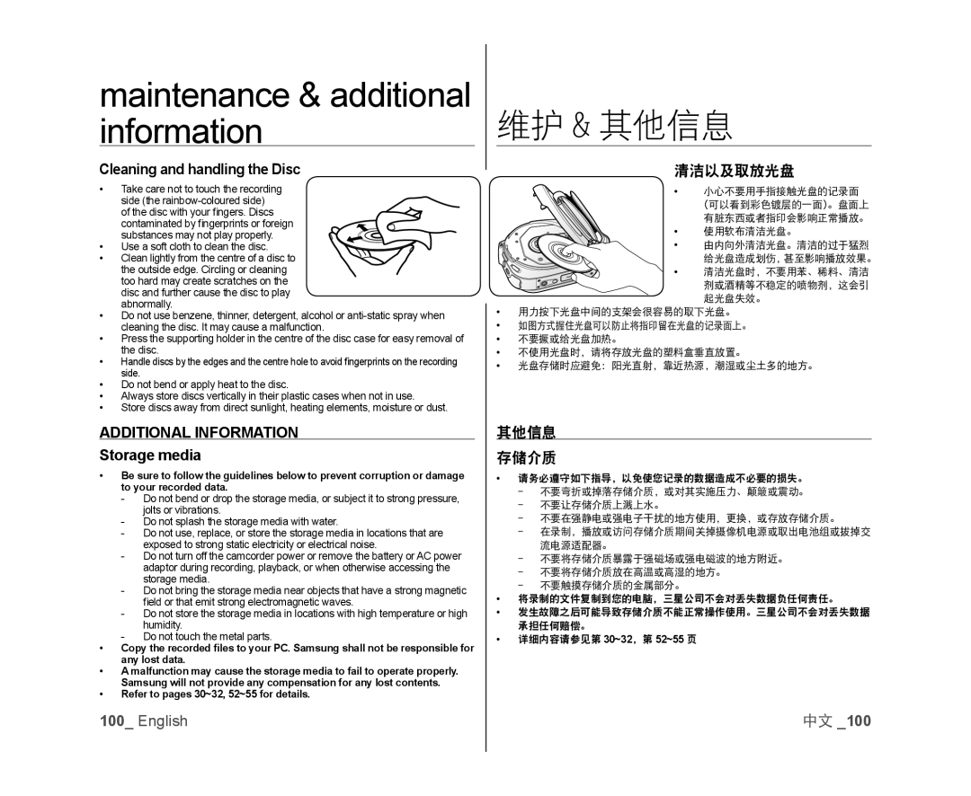 Samsung VP-DX100/KNT manual Cleaning and handling the Disc, Additional Information, Storage media, 清洁以及取放光盘, 其他信息 存储介质 