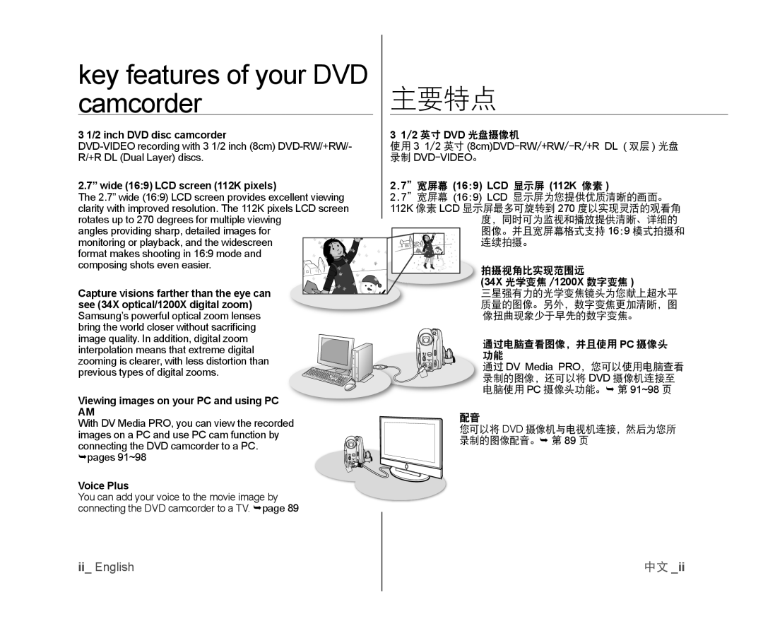 Samsung VP-DX100/XEF, VP-DX105/XEF, VP-MX25E/EDC, VP-DX103/XEF, VP-DX100/XEO manual Key features of your DVD Camcorder主要特点 