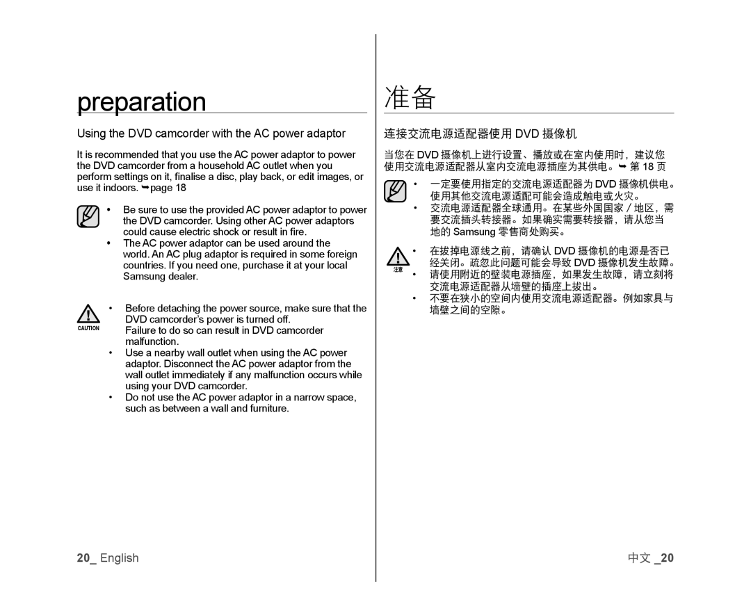 Samsung VP-DX100I/XER, VP-DX105/XEF Using the DVD camcorder with the AC power adaptor, 连接交流电源适配器使用 Dvd 摄像机, Malfunction 