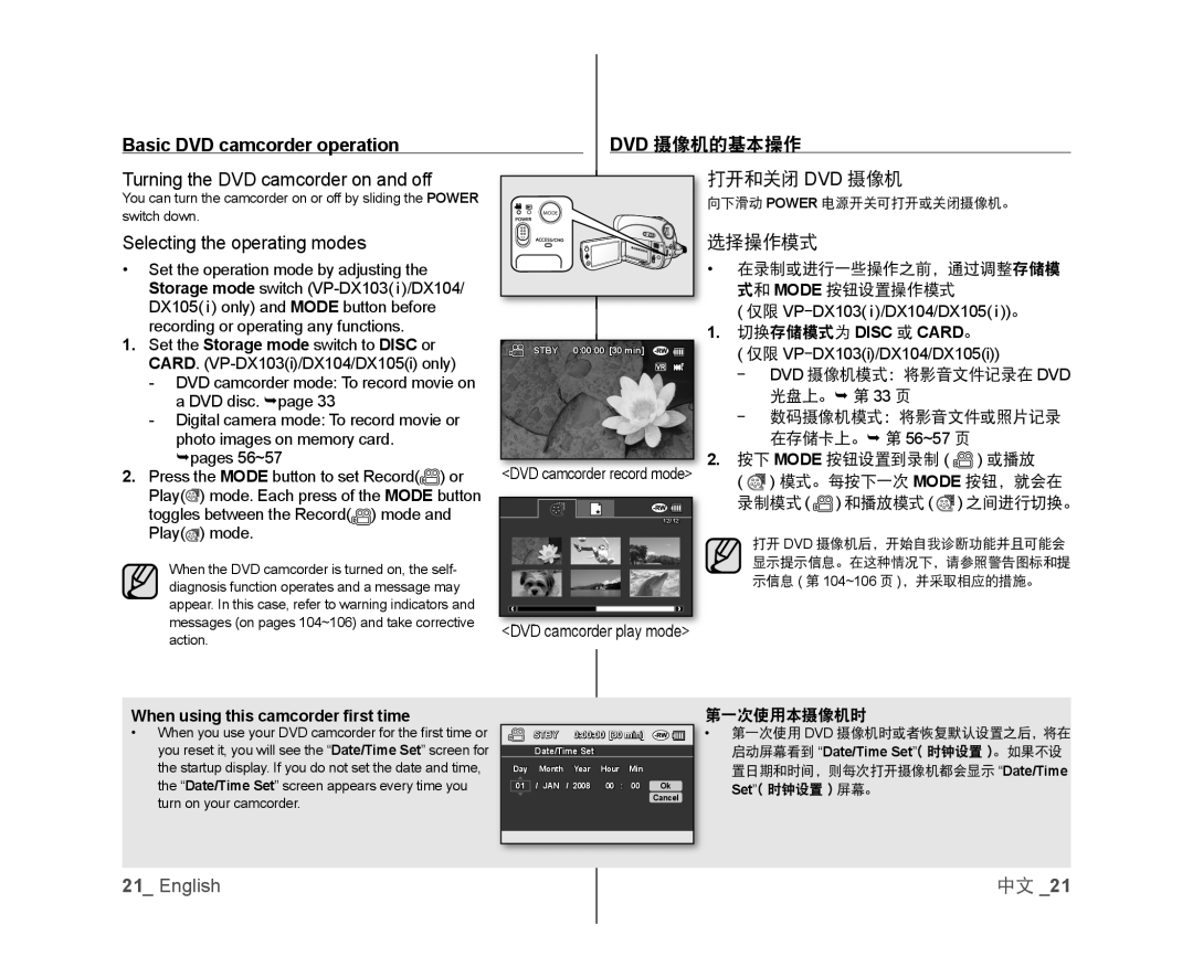 Samsung VP-DX105I/XER Basic DVD camcorder operation, Turning the DVD camcorder on and off, Selecting the operating modes 