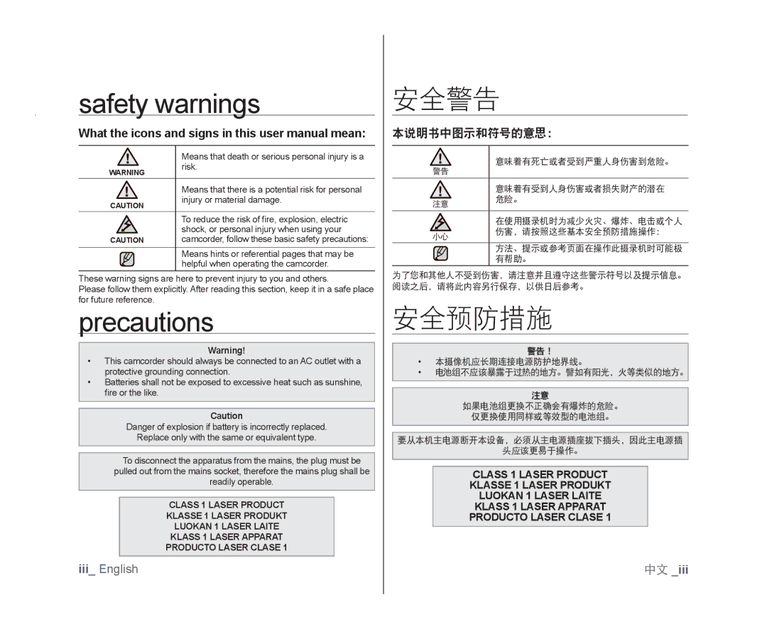 Samsung VP-DX103/XEF, VP-DX105/XEF, VP-MX25E/EDC, VP-DX100/XEF Safety warnings, Precautions, 安全警告, 安全预防措施, 本说明书中图示和符号的意思： 