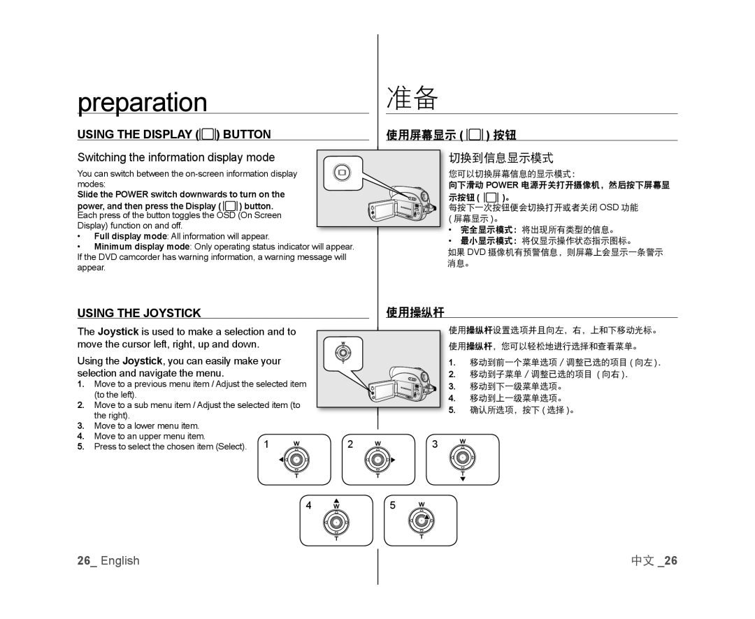 Samsung VP-DX100/XEF manual Using the Display Button, Switching the information display mode, Using the Joystick, 使用操纵杆 