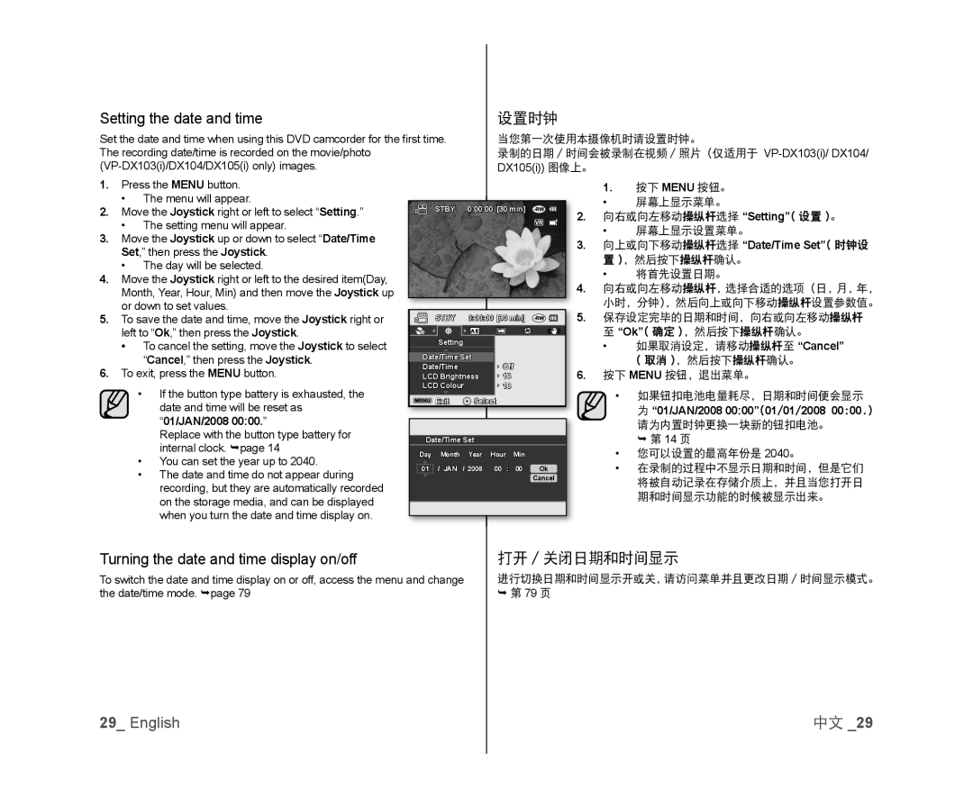 Samsung VP-DX105/ESS manual Setting the date and time, 设置时钟, Turning the date and time display on/off, 打开 / 关闭日期和时间显示 