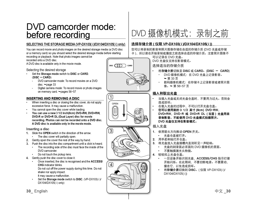 Samsung VP-DX100H/XEF, VP-DX105/XEF DVD camcorder mode, Before recording, 选择存储介质 仅限 VP-DX103 i /DX104/DX105, 插入和取出光盘, 插入光盘 