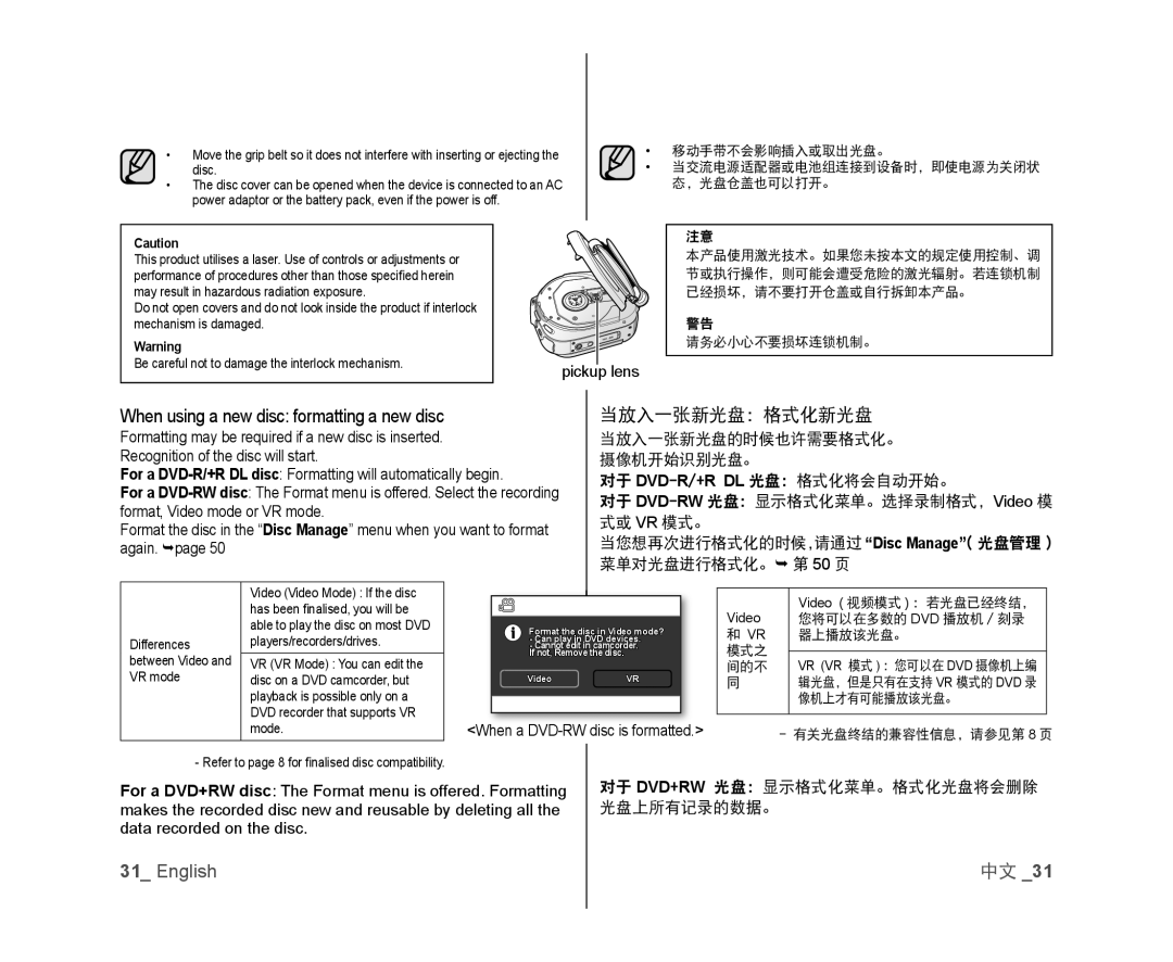 Samsung VP-DX100/EDC manual When using a new disc formatting a new disc, 当放入一张新光盘：格式化新光盘, 对于 Dvd+Rw 光盘：显示格式化菜单。格式化光盘将会删除 