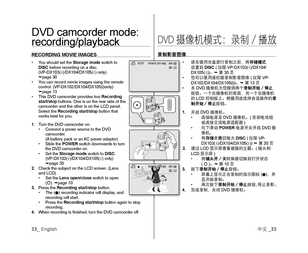 Samsung VP-DX105/EDC manual Recording/playback, Recording Movie Images, 录制影音图像, Press the Recording start/stop button 