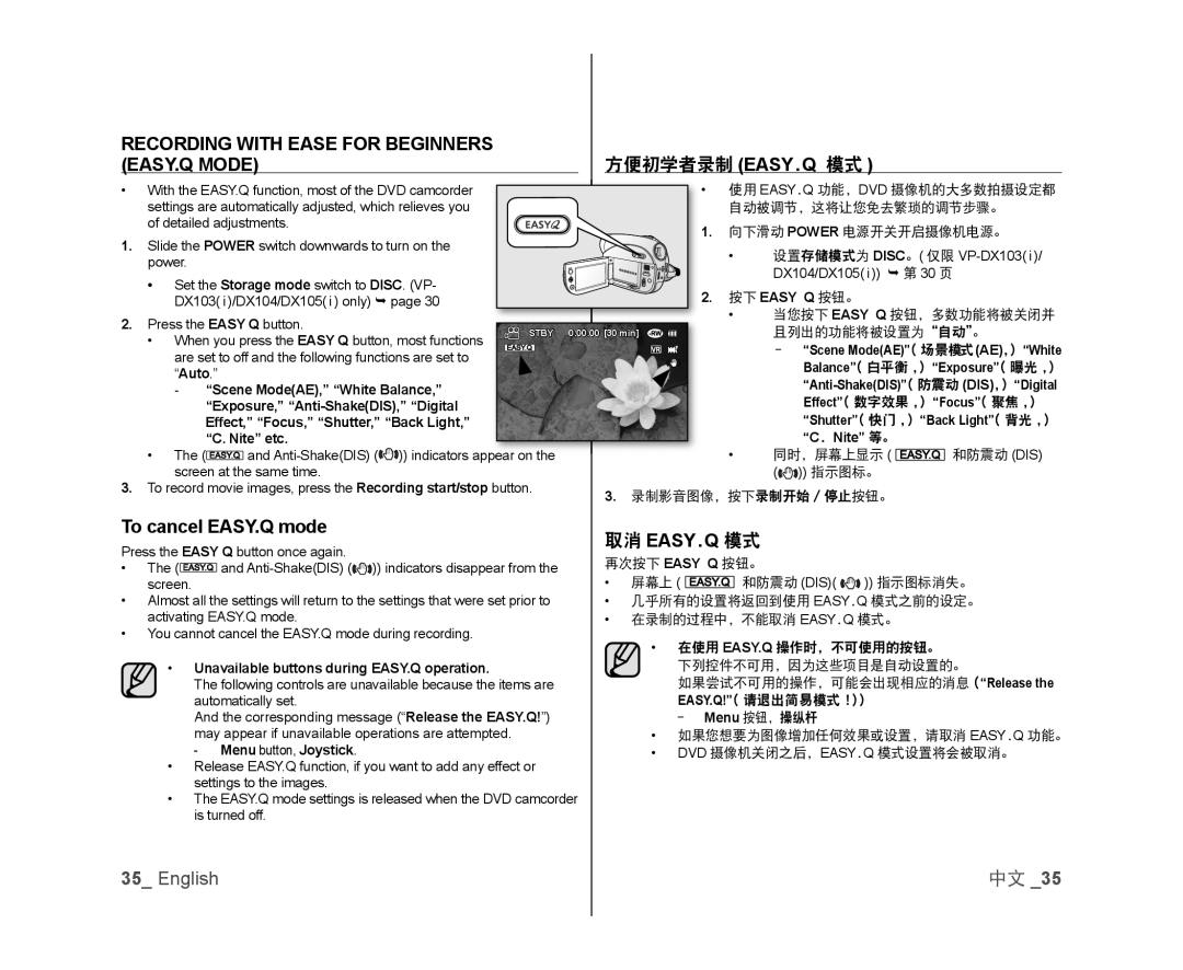 Samsung VP-DX100/ADL manual Recording with Ease for Beginners, 方便初学者录制 Easy.Q 模式, EASY.Q Mode, To cancel EASY.Q mode 