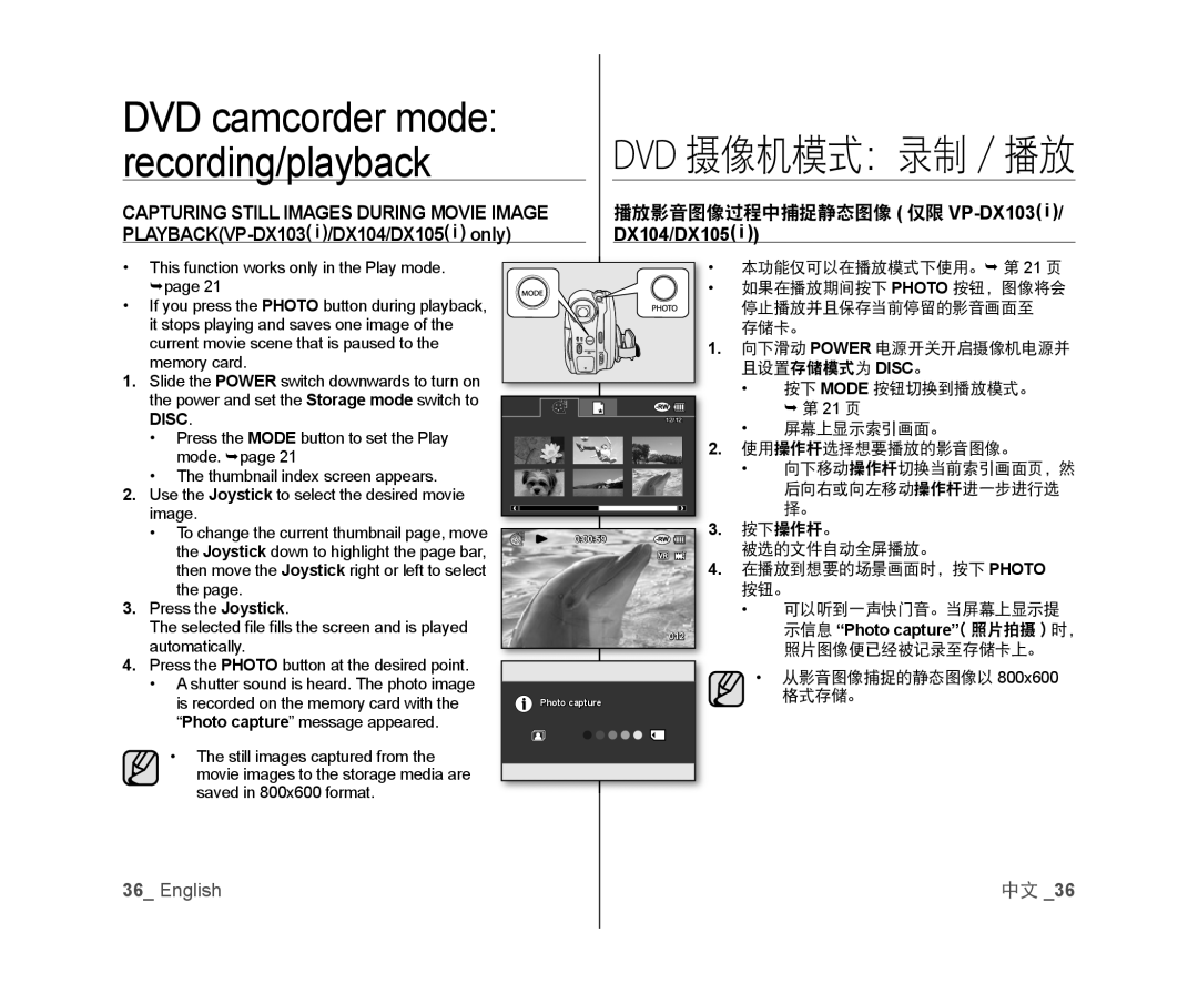 Samsung VP-MX25E/MEA, VP-DX105/XEF, VP-MX25E/EDC manual Capturing Still Images During Movie Image, DX104/DX105, Photo capture 