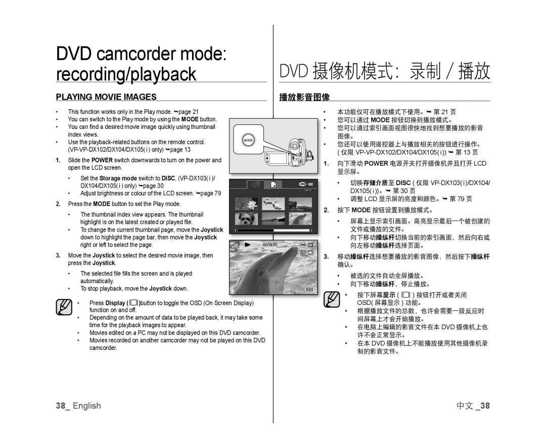 Samsung VP-MX25E/HAC, VP-DX105/XEF, VP-MX25E/EDC manual Playing Movie Images, 播放影音图像, 向下滑动 Power 电源开关打开摄像机并且打开 LCD 显示屏。 