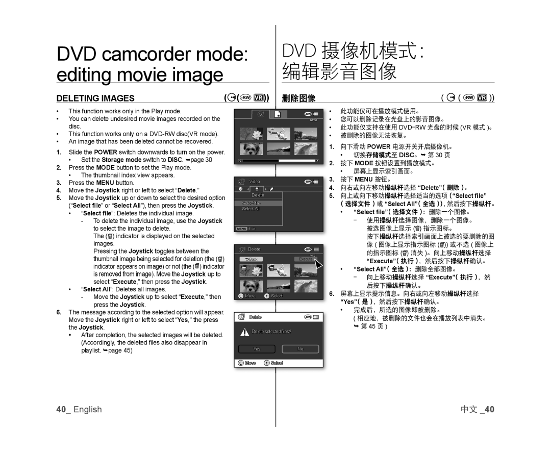 Samsung VP-DX100/KNT, VP-DX105/XEF, VP-MX25E/EDC manual Dvd 摄像机模式：, Editing movie image, 编辑影音图像, Deleting Images, 删除图像 