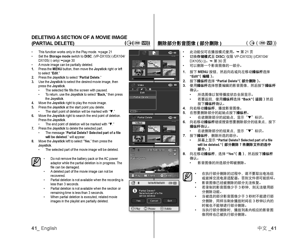 Samsung VP-DX103/KNT, VP-DX105/XEF, VP-MX25E/EDC, VP-DX100/XEF manual Deleting a Section of a Movie Image Partial Delete 