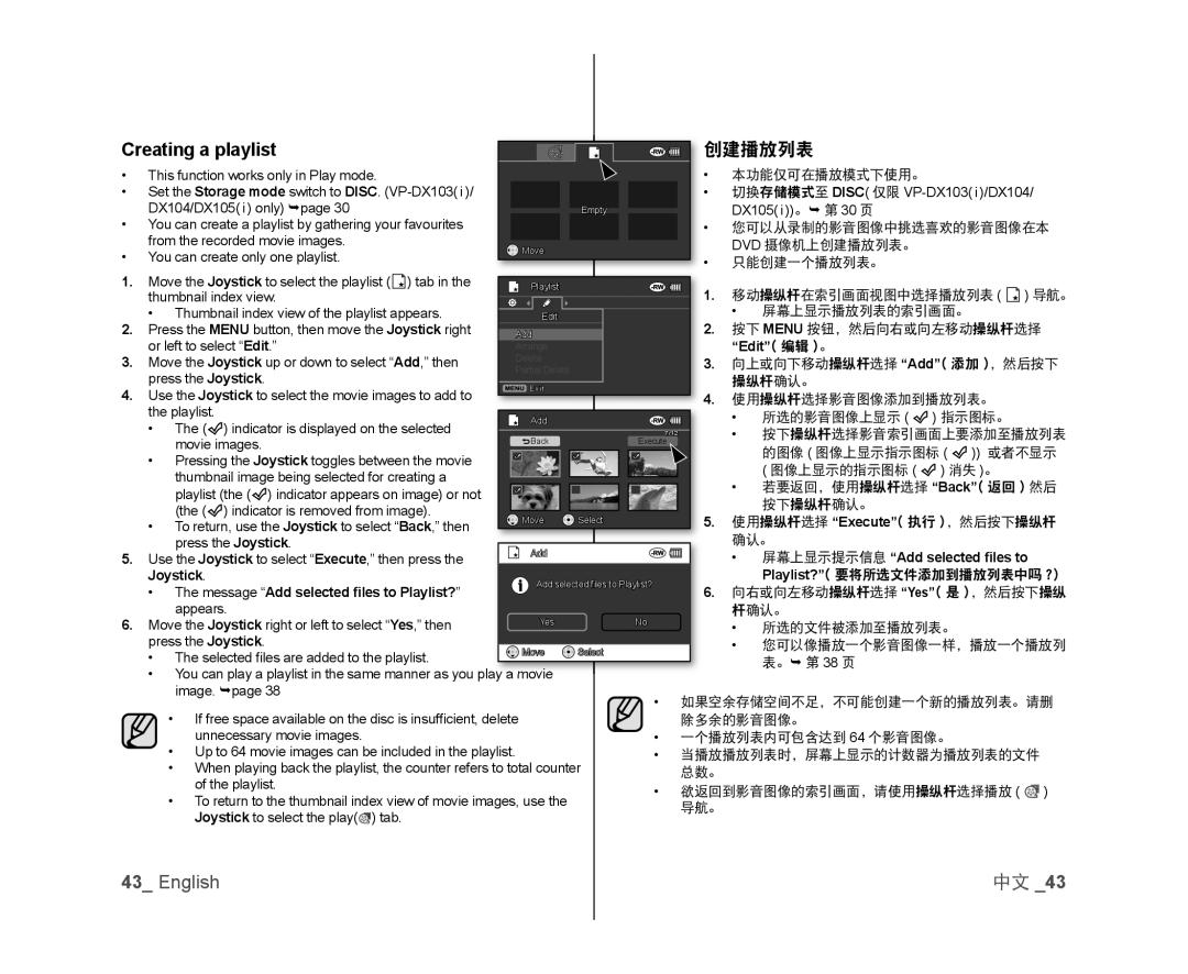 Samsung VP-DX100H/XEO, VP-DX105/XEF, VP-MX25E/EDC manual Creating a playlist, 创建播放列表, 屏幕上显示提示信息 Add selected ﬁles to 