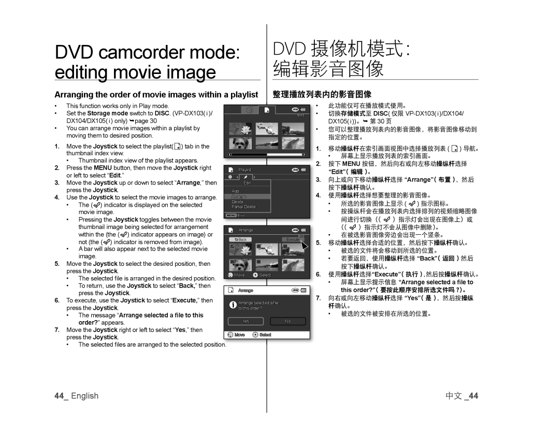 Samsung VP-DX105/XEO, VP-DX105/XEF, VP-MX25E/EDC manual 整理播放列表内的影音图像, Message Arrange selected a ﬁle to this order? appears 