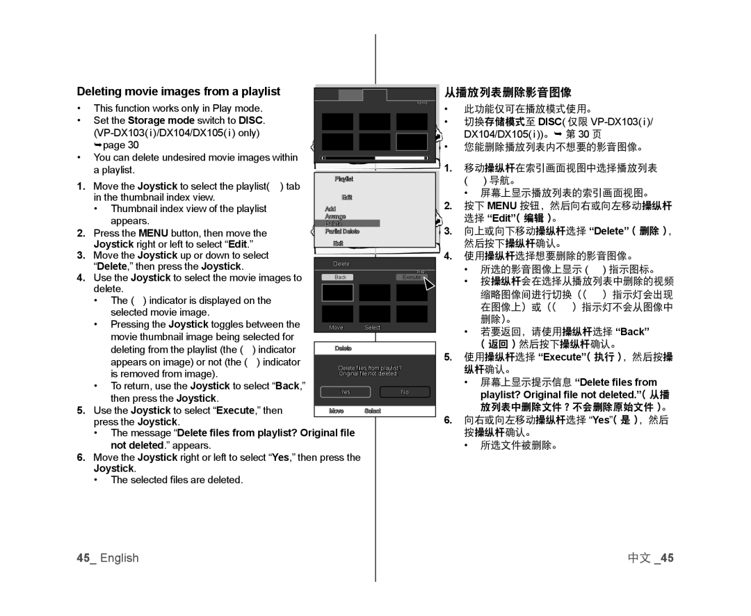 Samsung VP-DX100/XEE, VP-DX105/XEF, VP-MX25E/EDC manual Deleting movie images from a playlist, 从播放列表删除影音图像, 此功能仅可在播放模式使用。 