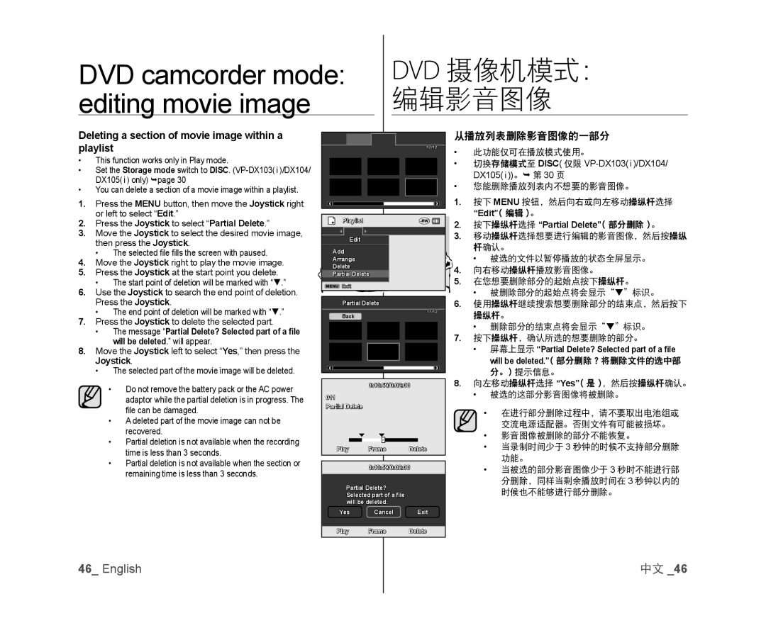 Samsung VP-DX103/XEE, VP-DX105/XEF, VP-MX25E/EDC manual Deleting a section of movie image within a playlist, 从播放列表删除影音图像的一部分 