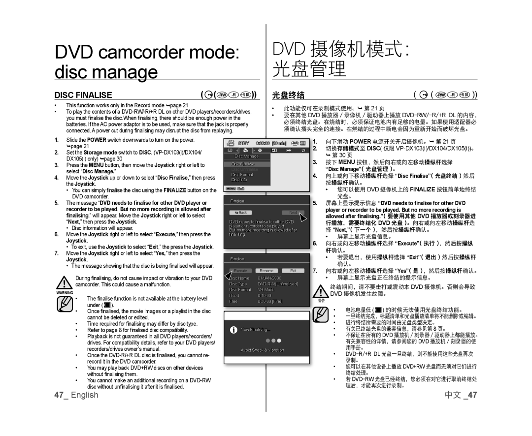 Samsung VP-DX103I/XER, VP-DX105/XEF, VP-MX25E/EDC manual DVD camcorder mode disc manage, Disc Finalise, Disc Manage 光盘管理 。 