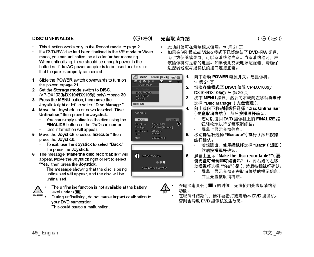 Samsung VP-MX25E/XER, VP-DX105/XEF, VP-MX25E/EDC, VP-DX100/XEF Disc Unfinalise, 光盘取消终结, 屏幕上显示 Make the disc recordable? 要 