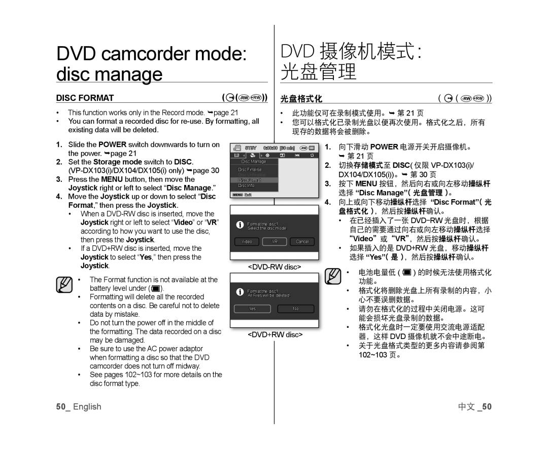 Samsung VP-DX100I/XER, VP-DX105/XEF, VP-MX25E/EDC, VP-DX100/XEF, VP-DX103/XEF, VP-DX100/XEO manual Disc Format, 光盘格式化, +Rw 